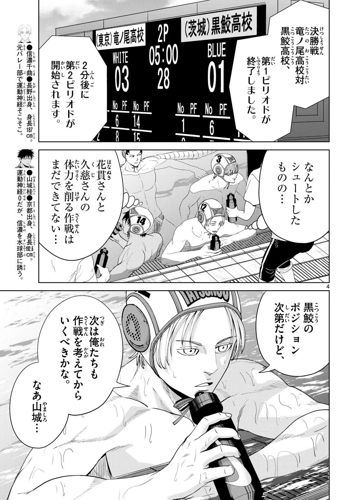 みずぽろ 第107話 - 4