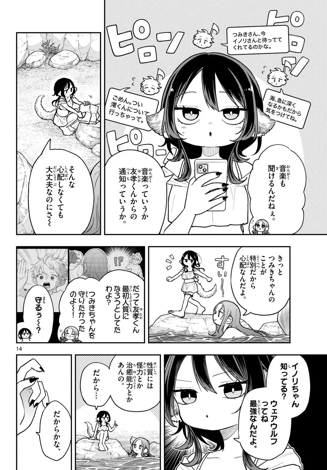 尾守つみきと奇日常。 第106話 - 14