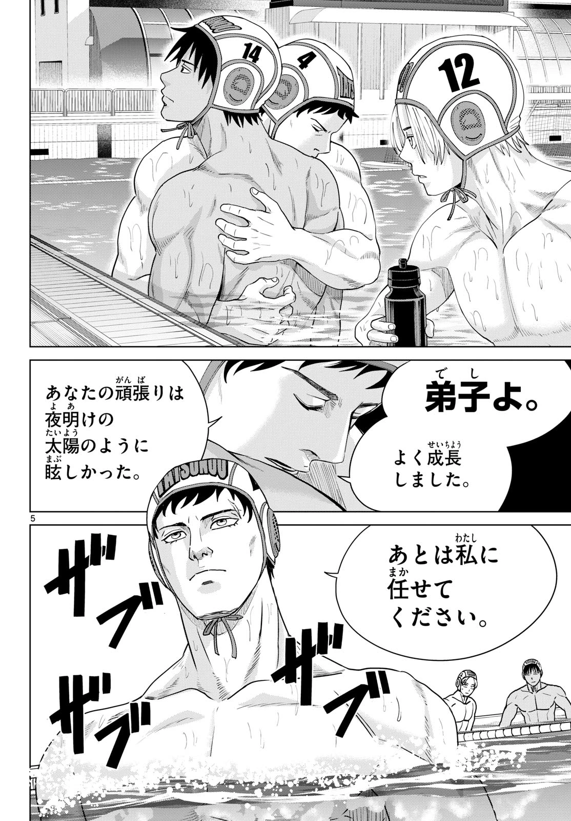 みずぽろ 第107話 - 5