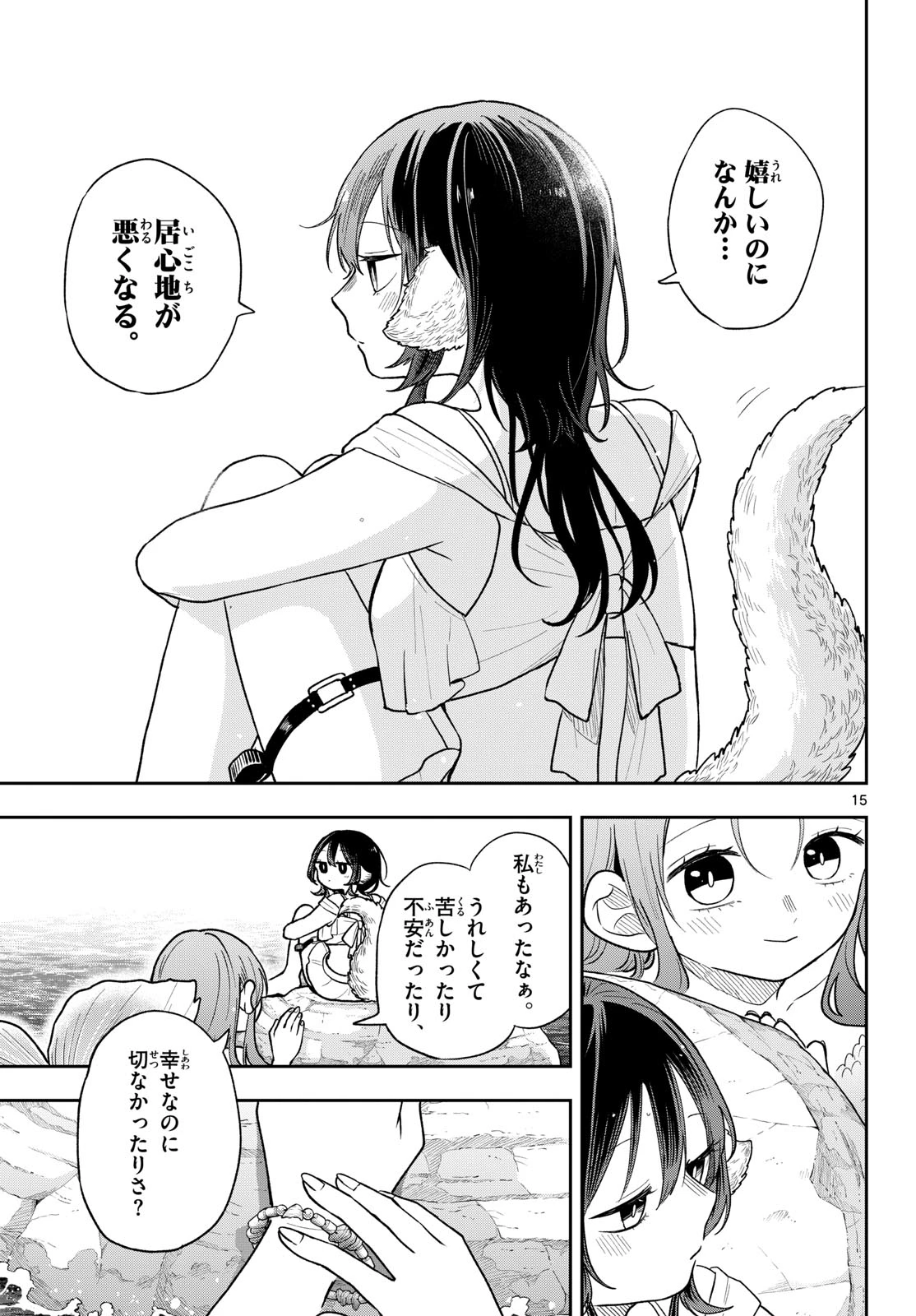 尾守つみきと奇日常。 第106話 - 15
