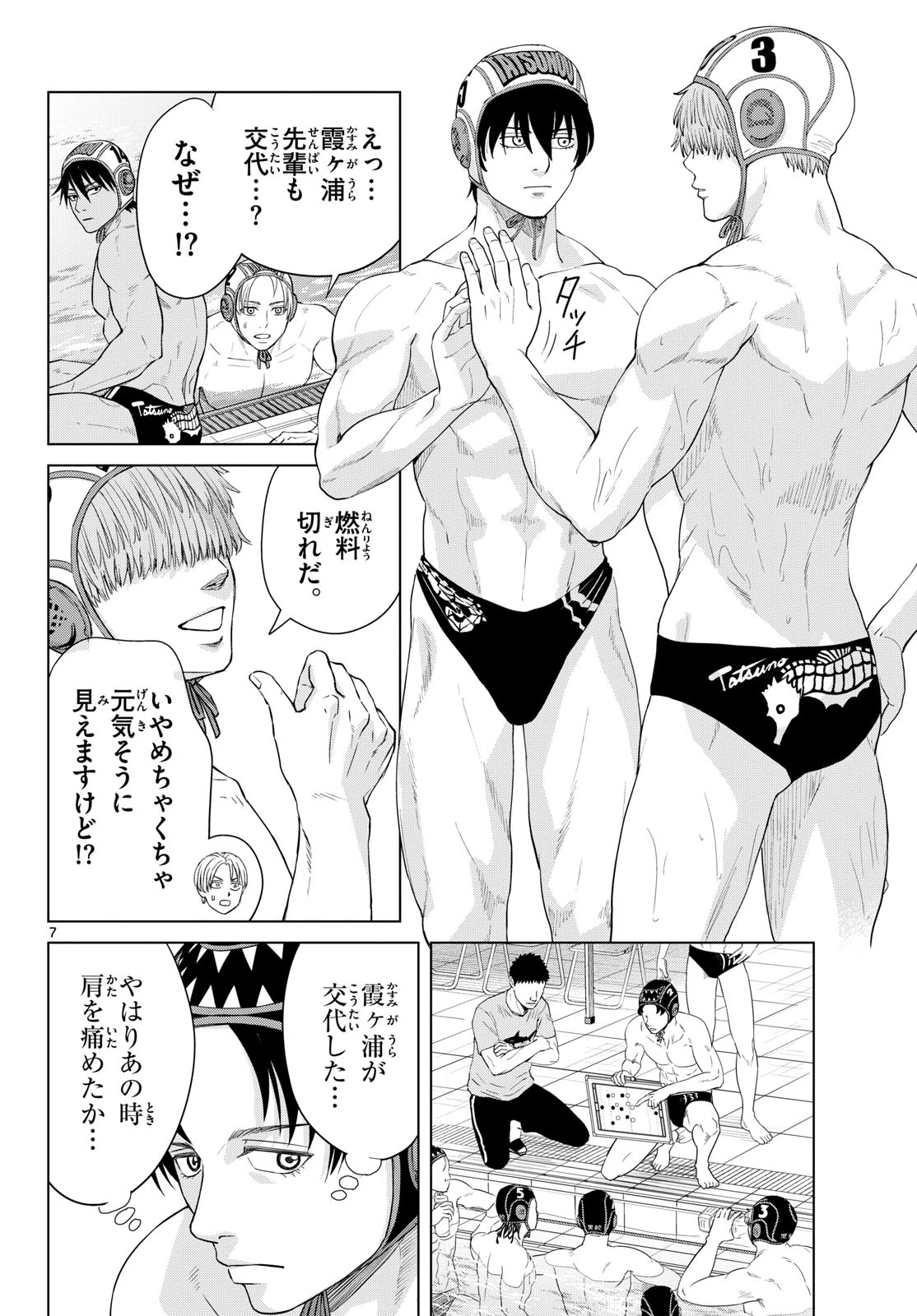 みずぽろ 第107話 - 7