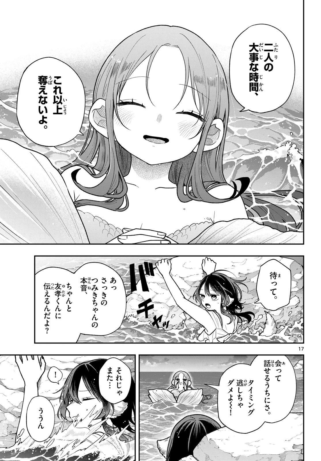 尾守つみきと奇日常。 第106話 - 17