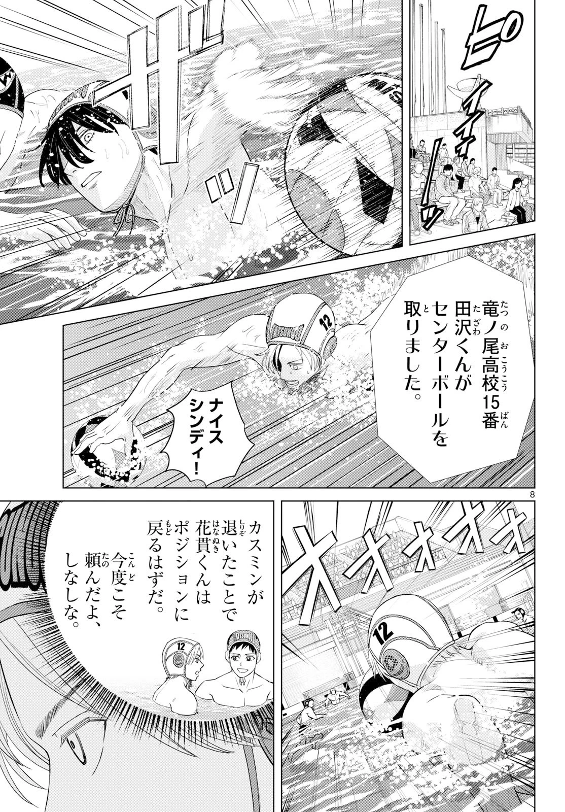 みずぽろ 第107話 - 8