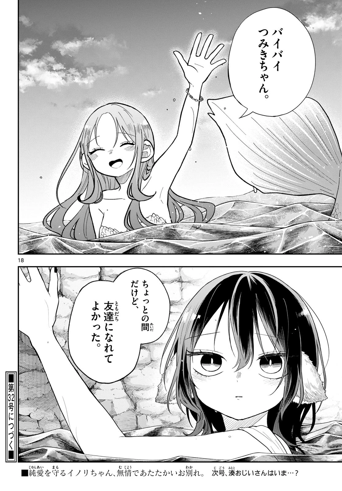 尾守つみきと奇日常。 第106話 - 18