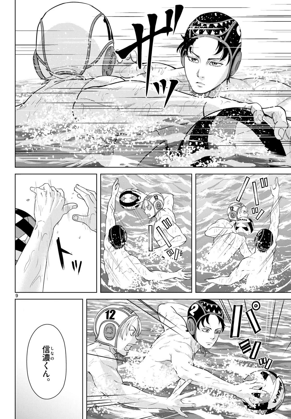みずぽろ 第107話 - 9