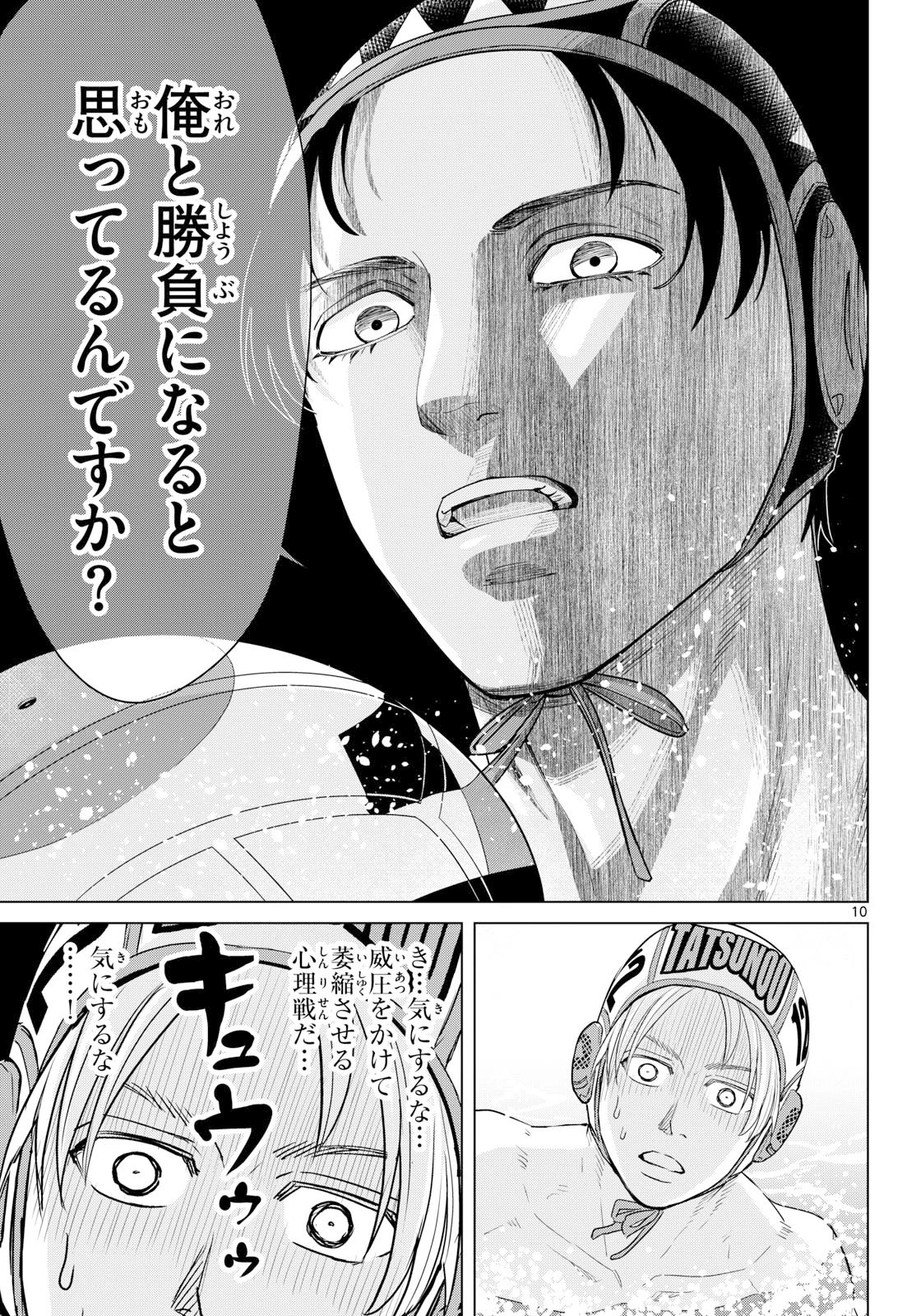 みずぽろ 第107話 - 10