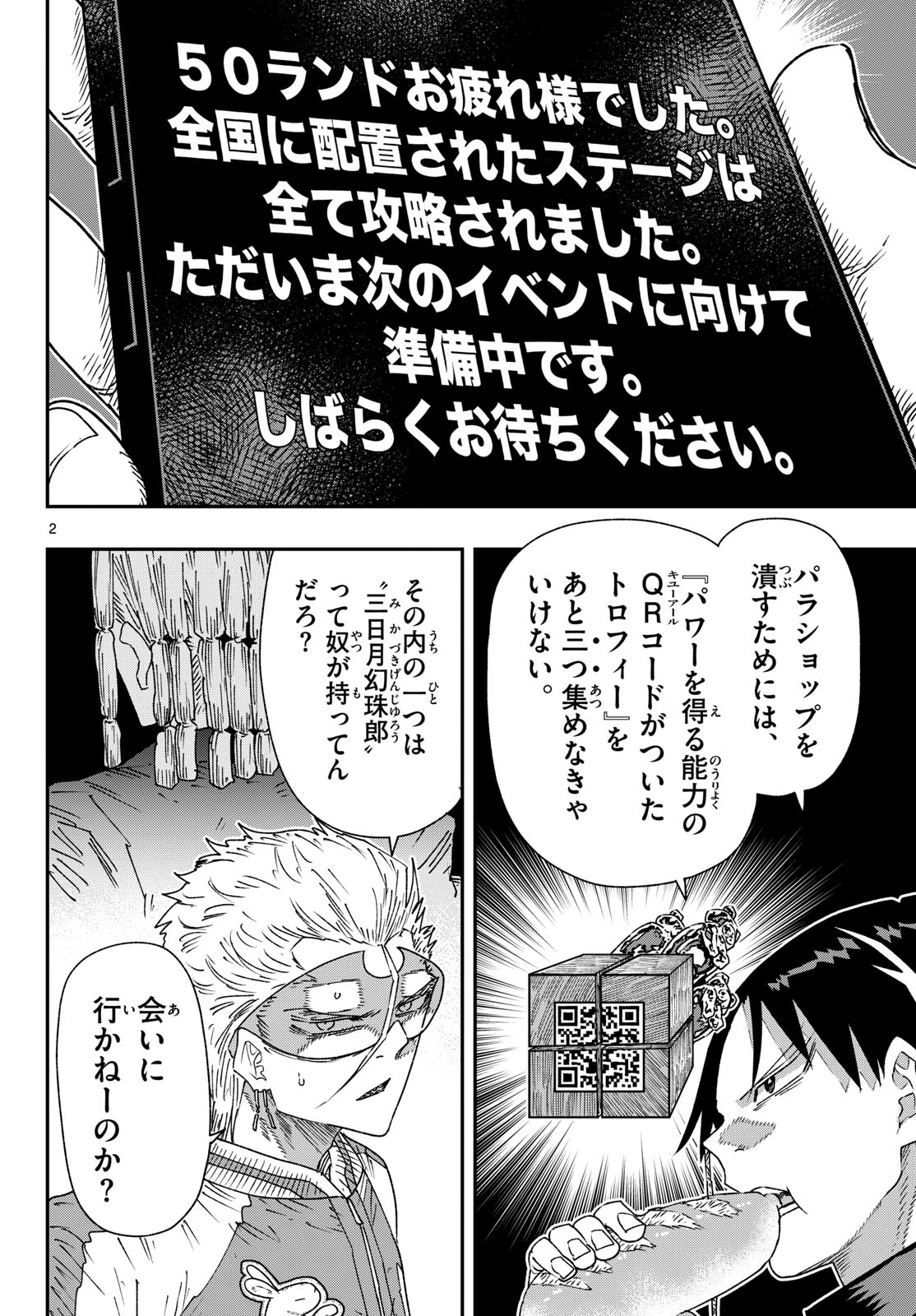 パラショッパーズ 第69話 - 2