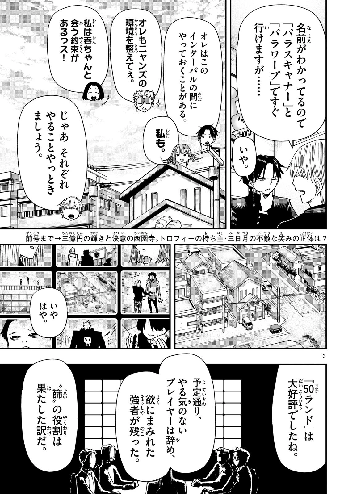 パラショッパーズ 第69話 - 3