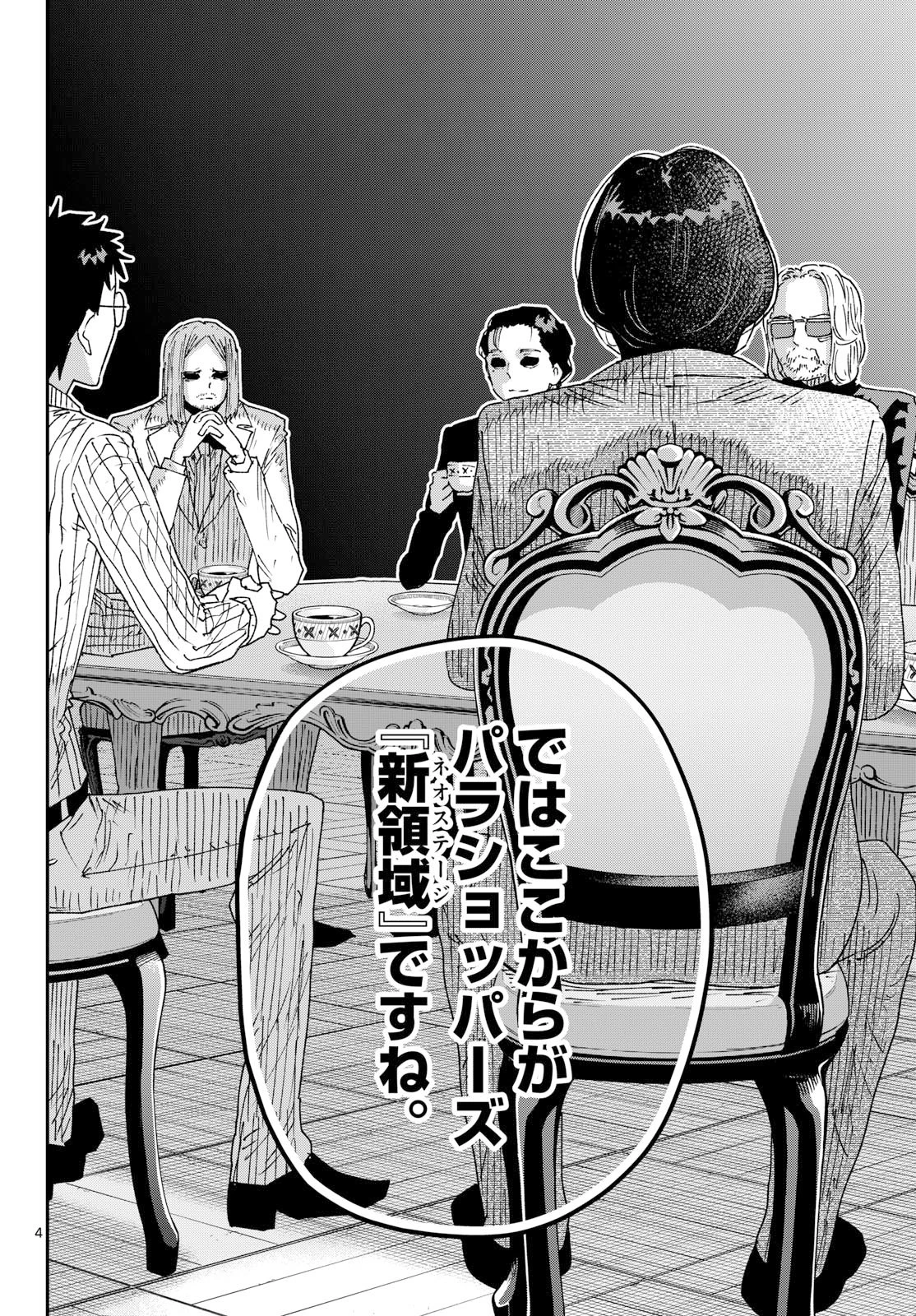 パラショッパーズ 第69話 - 4