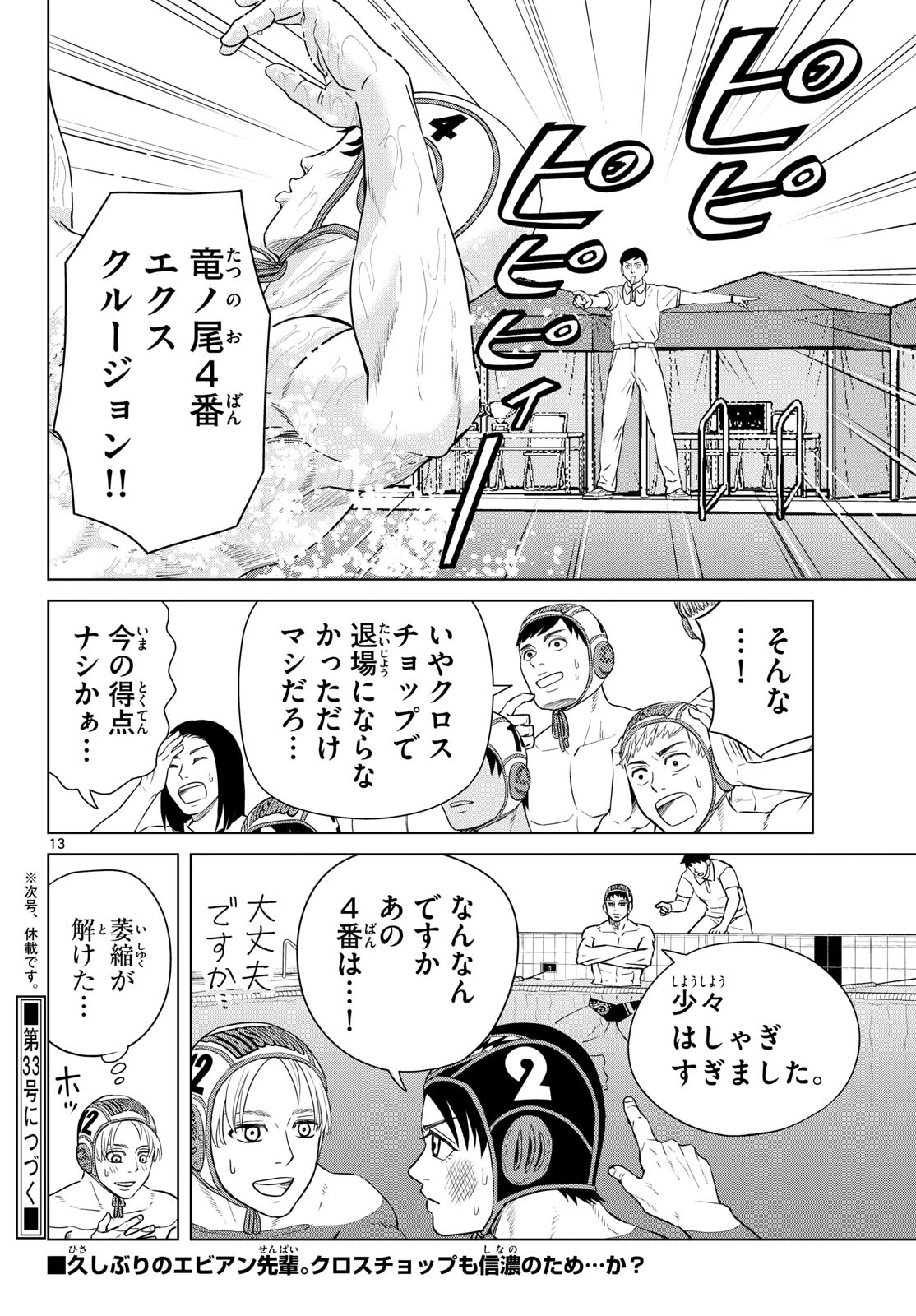 みずぽろ 第107話 - 13