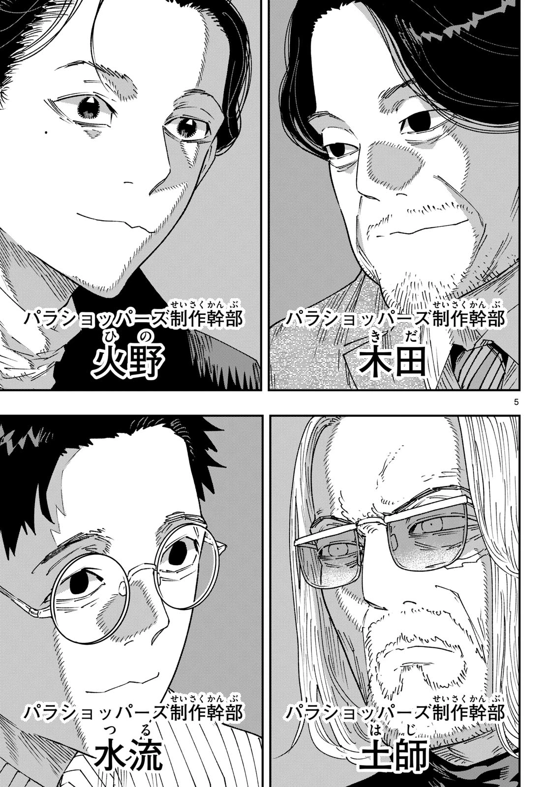 パラショッパーズ 第69話 - 5