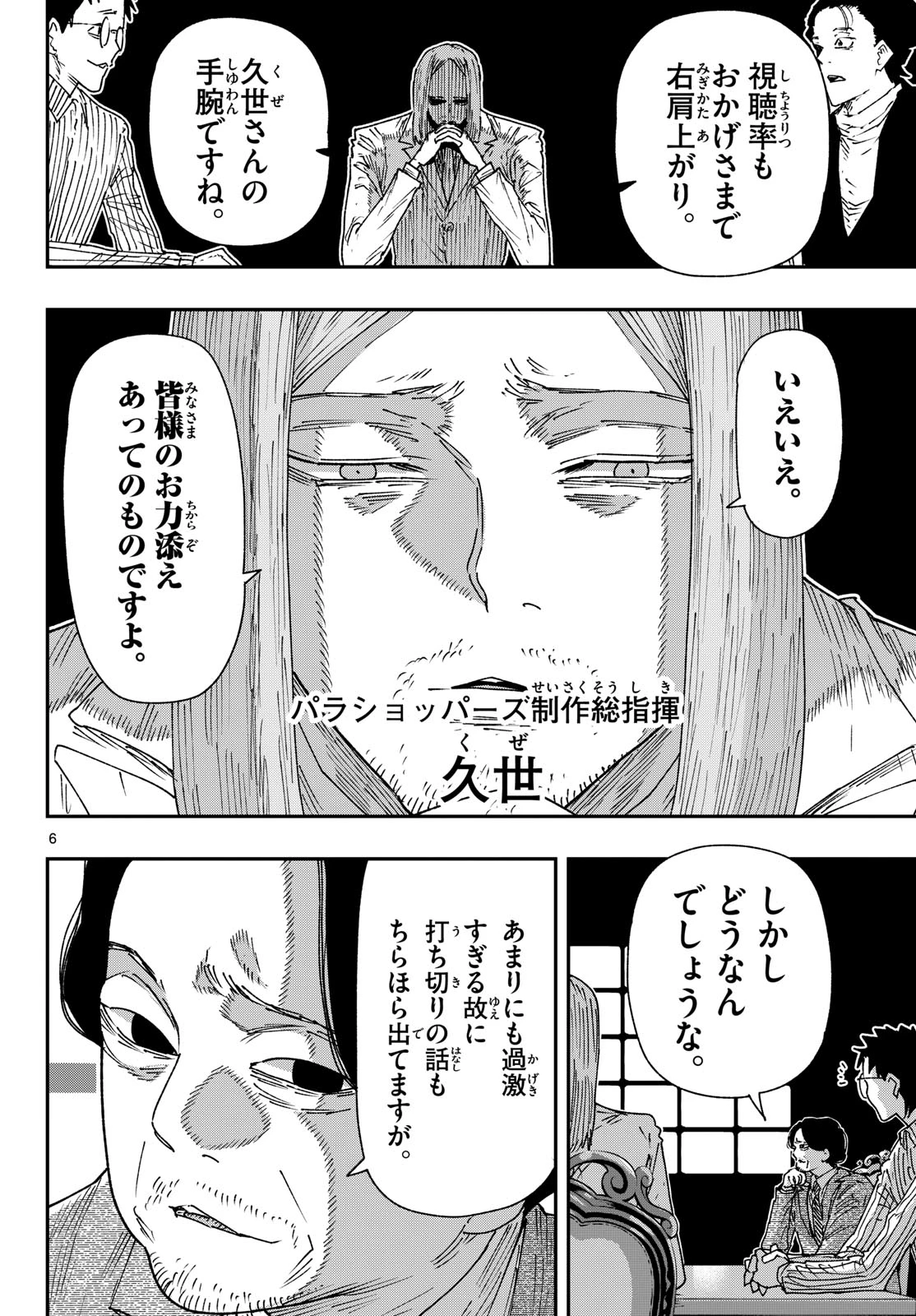 パラショッパーズ 第69話 - 6