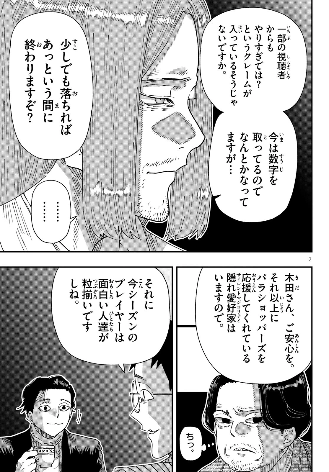 パラショッパーズ 第69話 - 7