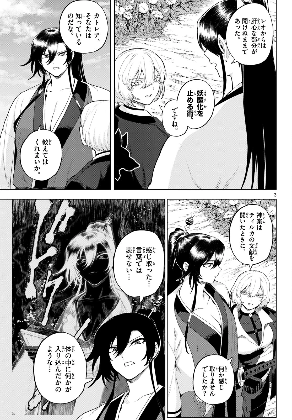 カグライ ~神楽と雷人~ 第54話 - 3