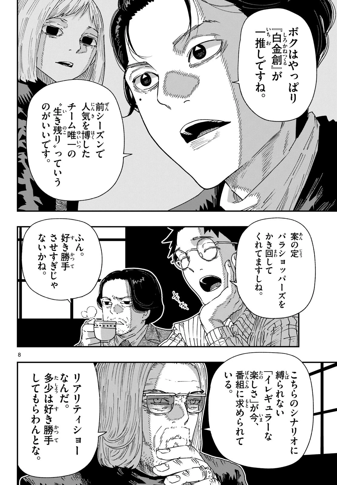 パラショッパーズ 第69話 - 8