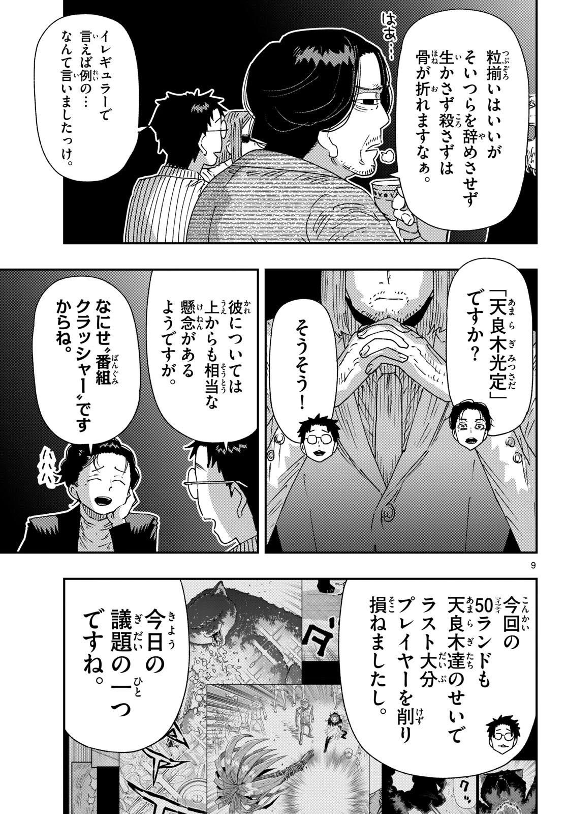 パラショッパーズ 第69話 - 9