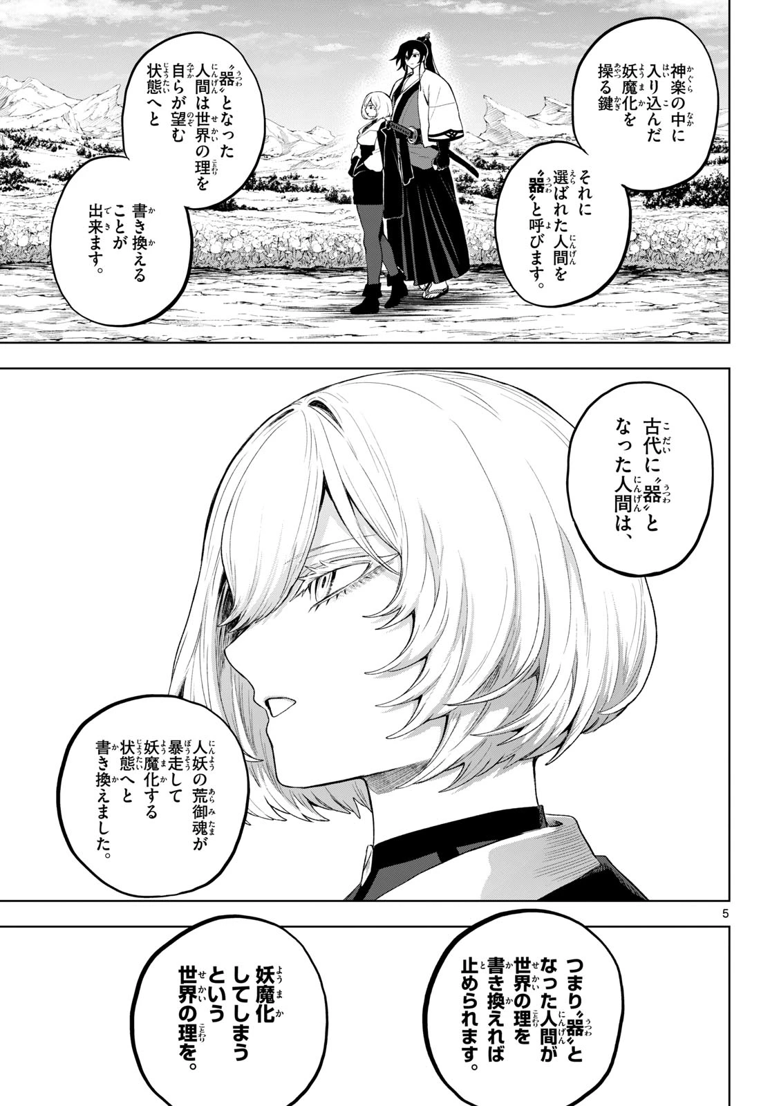 カグライ ~神楽と雷人~ 第54話 - 5