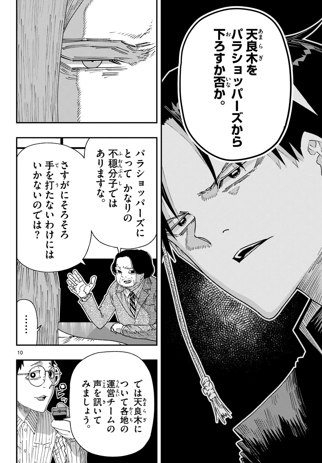 パラショッパーズ 第69話 - 10