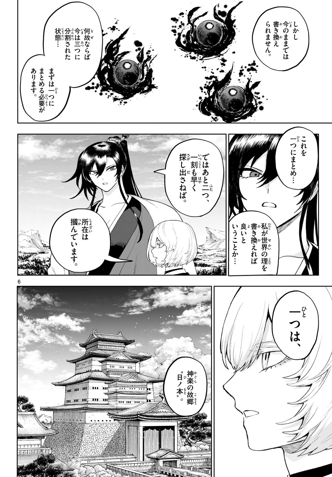 カグライ ~神楽と雷人~ 第54話 - 6