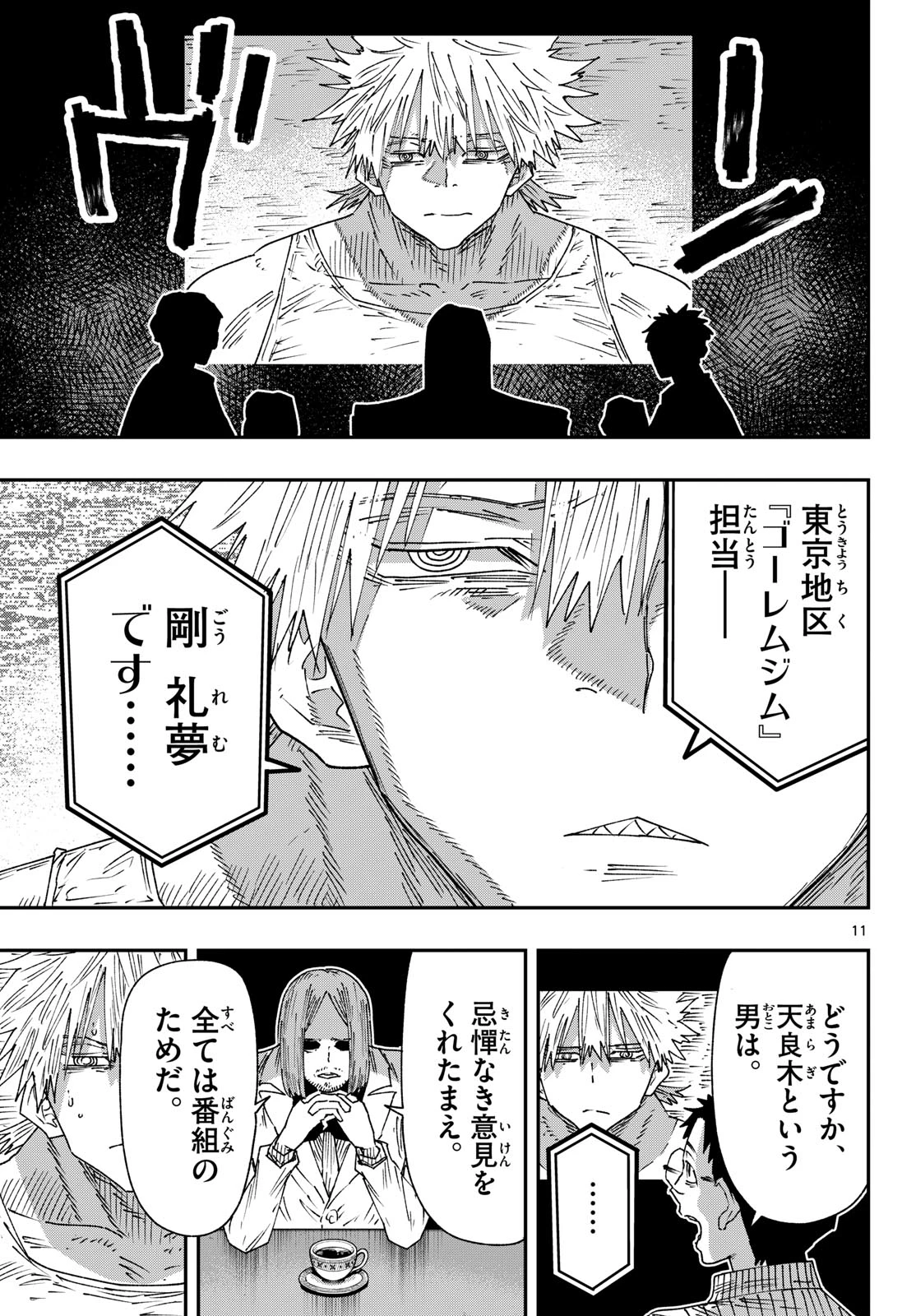 パラショッパーズ 第69話 - 11