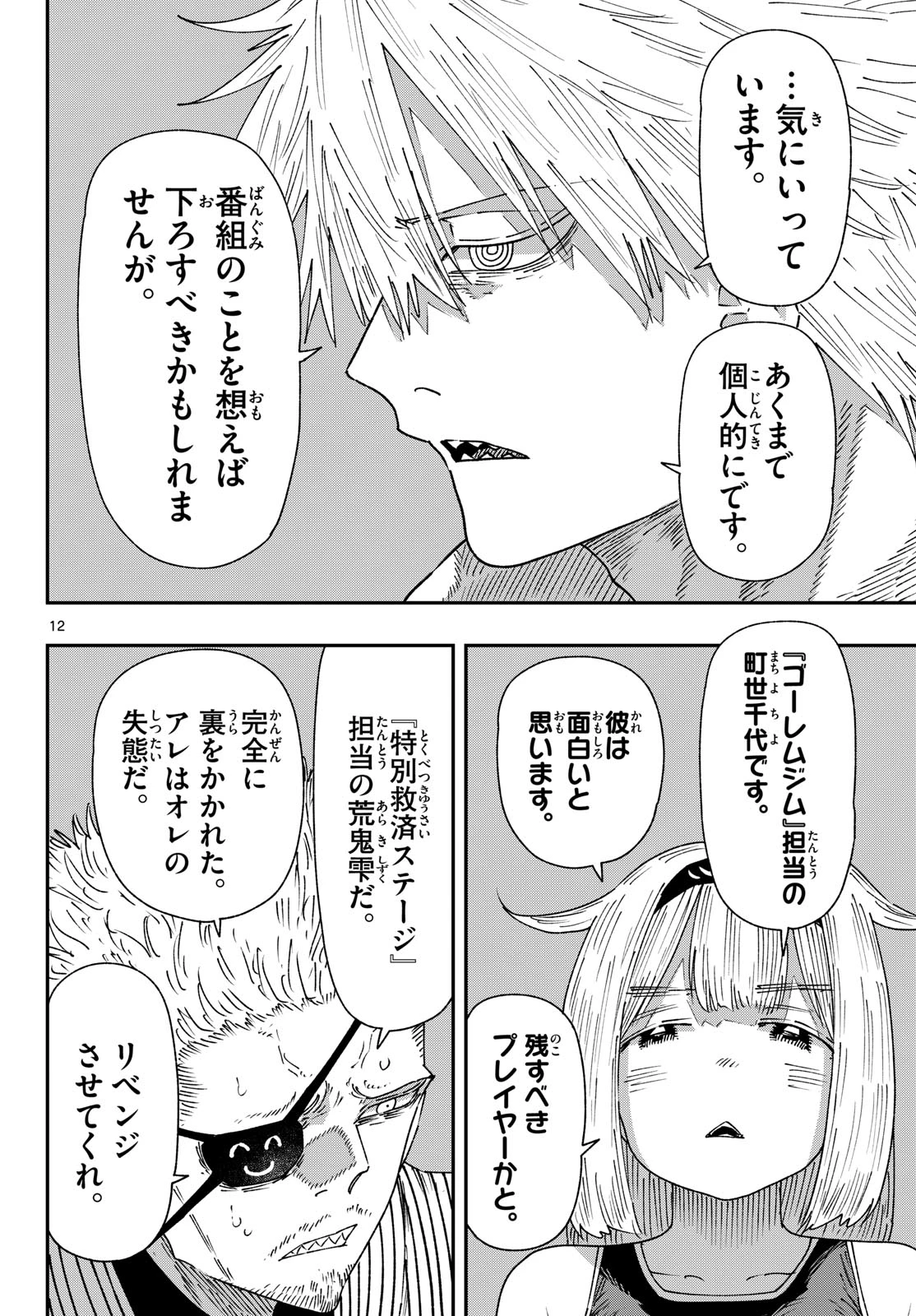 パラショッパーズ 第69話 - 12
