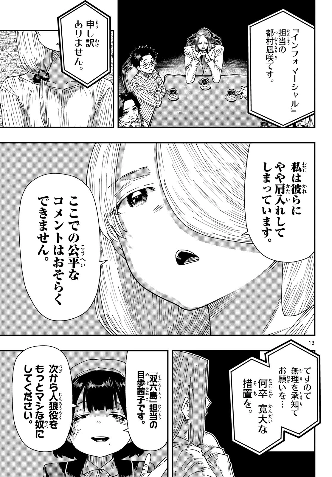 パラショッパーズ 第69話 - 13