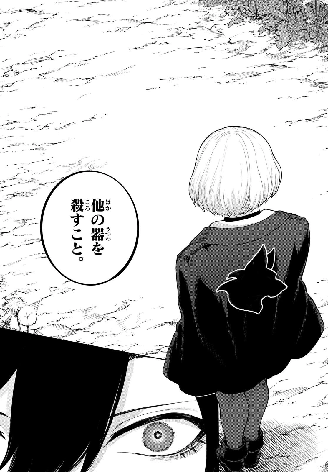カグライ ~神楽と雷人~ 第54話 - 9