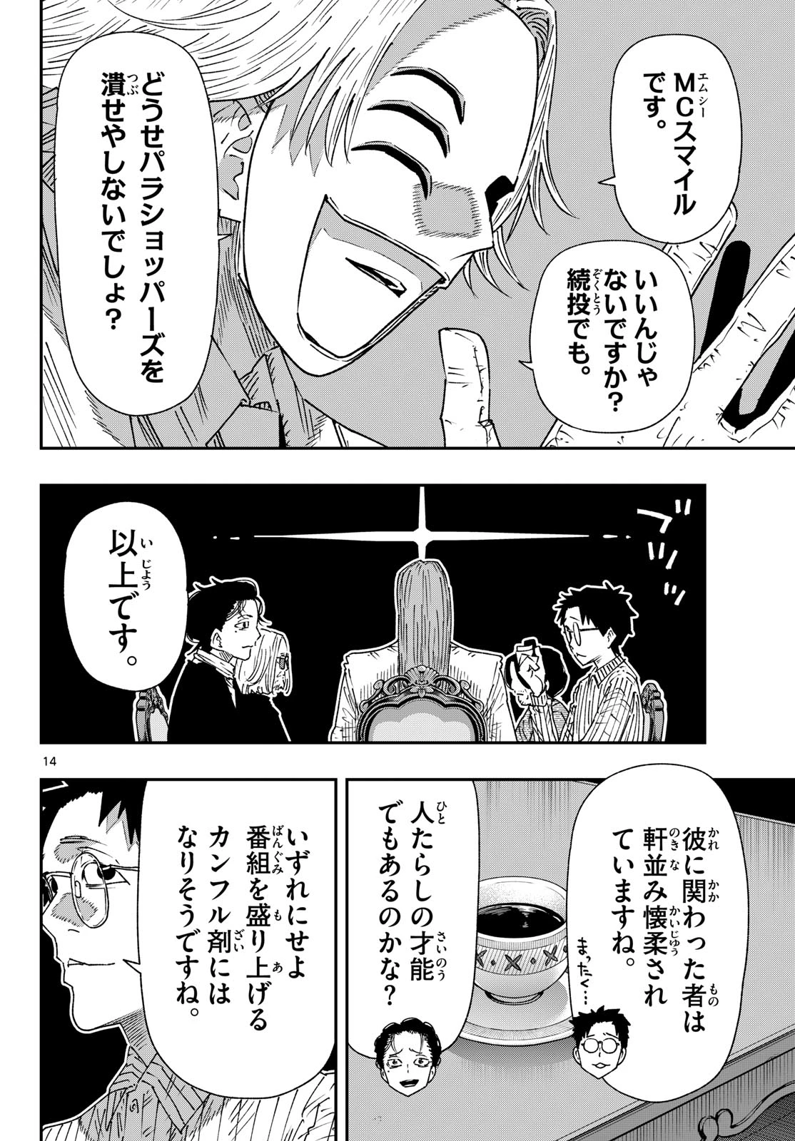 パラショッパーズ 第69話 - 14