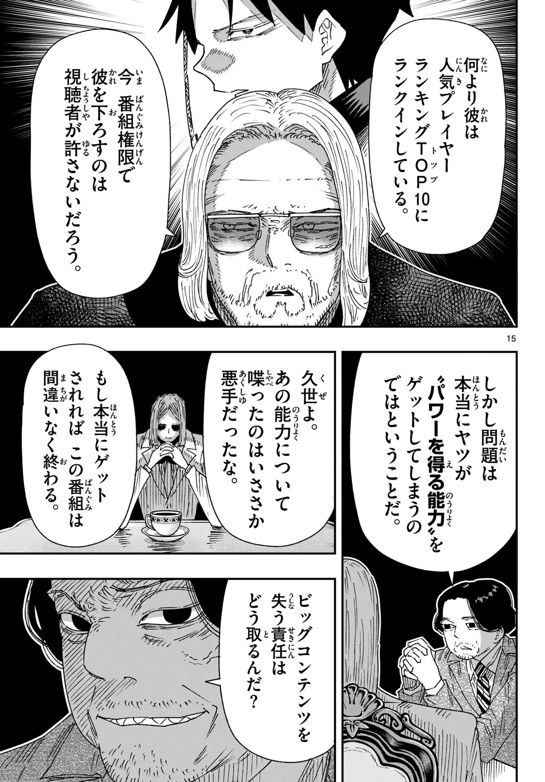 パラショッパーズ 第69話 - 15
