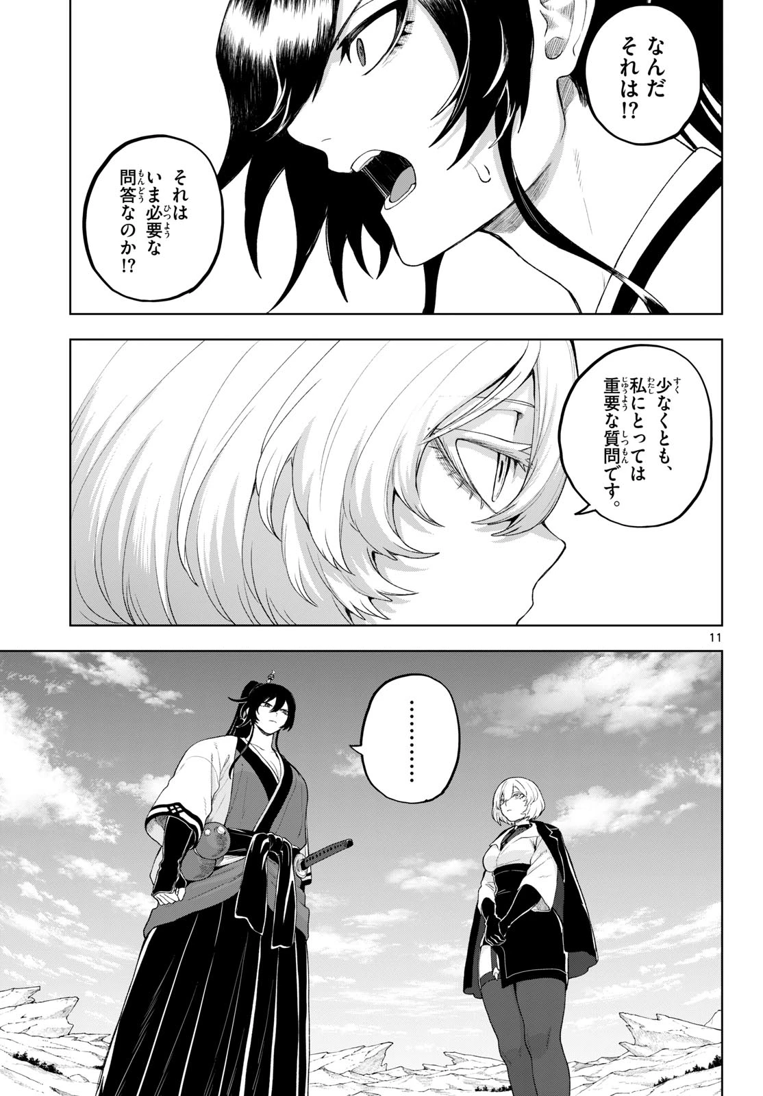 カグライ ~神楽と雷人~ 第54話 - 11