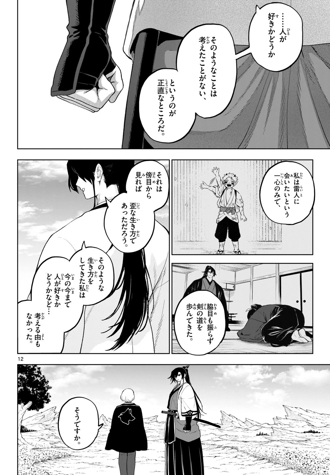 カグライ ~神楽と雷人~ 第54話 - 12