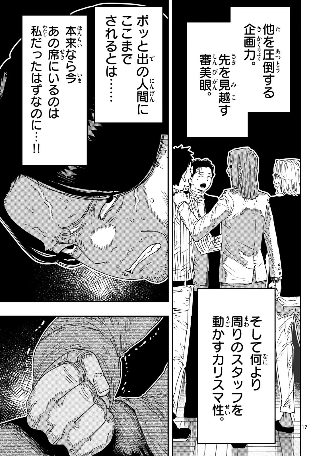 パラショッパーズ 第69話 - 17