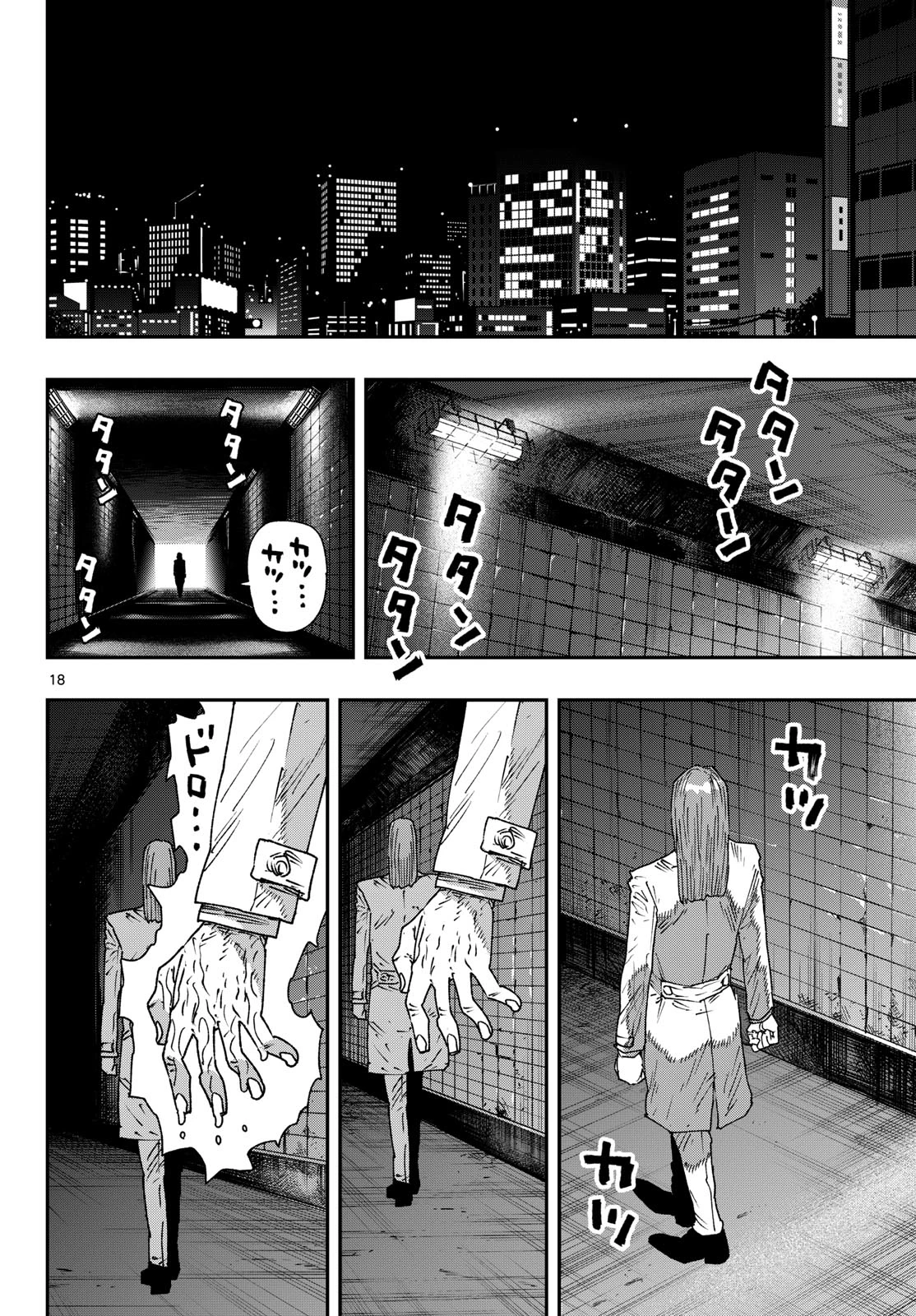 パラショッパーズ 第69話 - 18