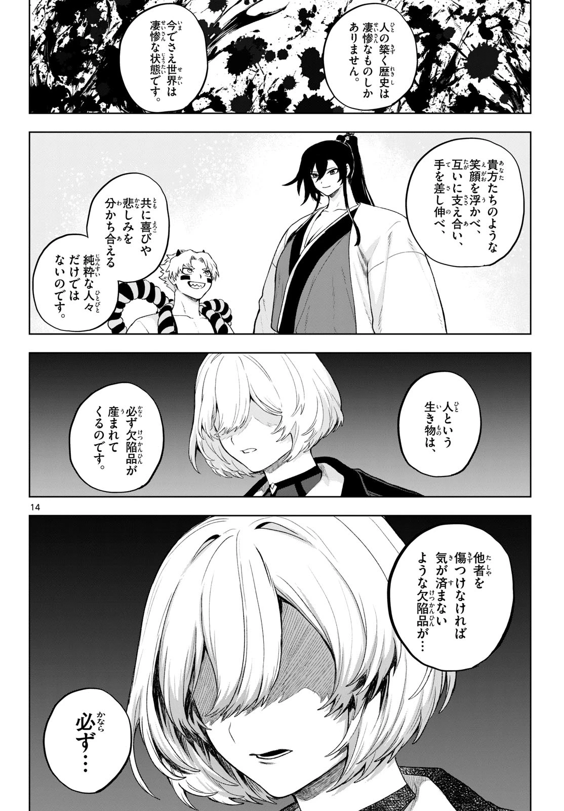 カグライ ~神楽と雷人~ 第54話 - 14