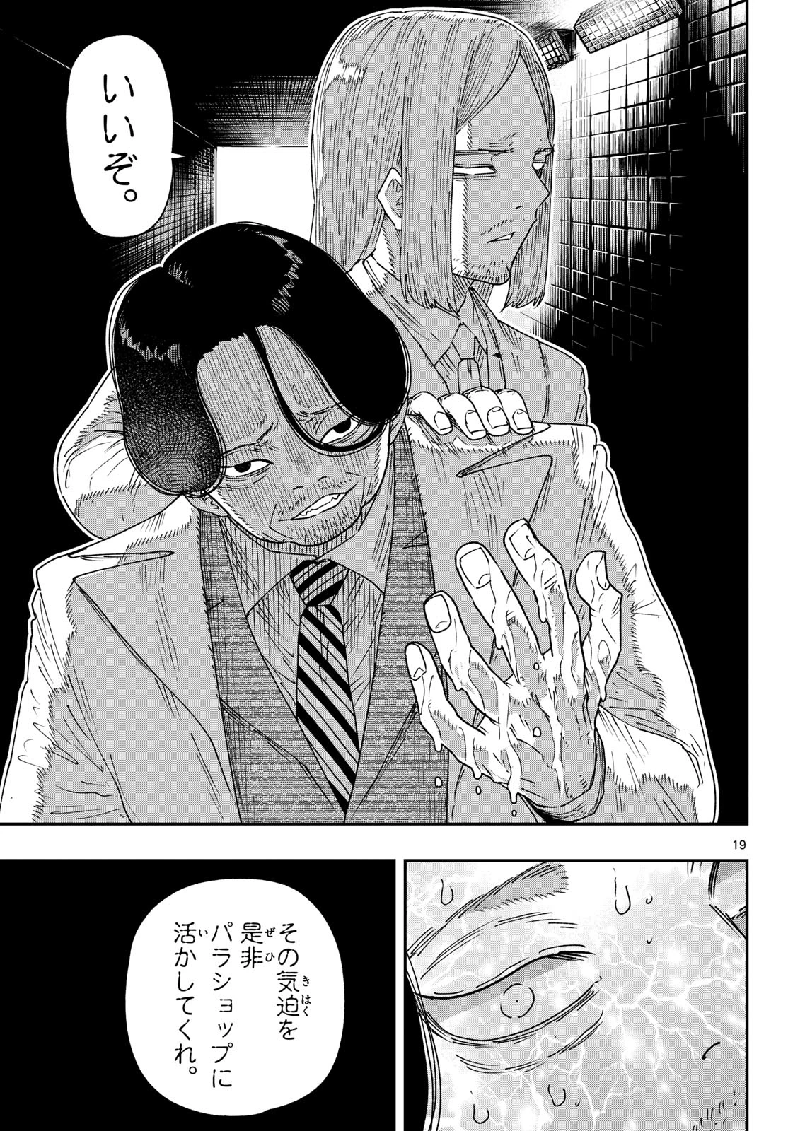 パラショッパーズ 第69話 - 19