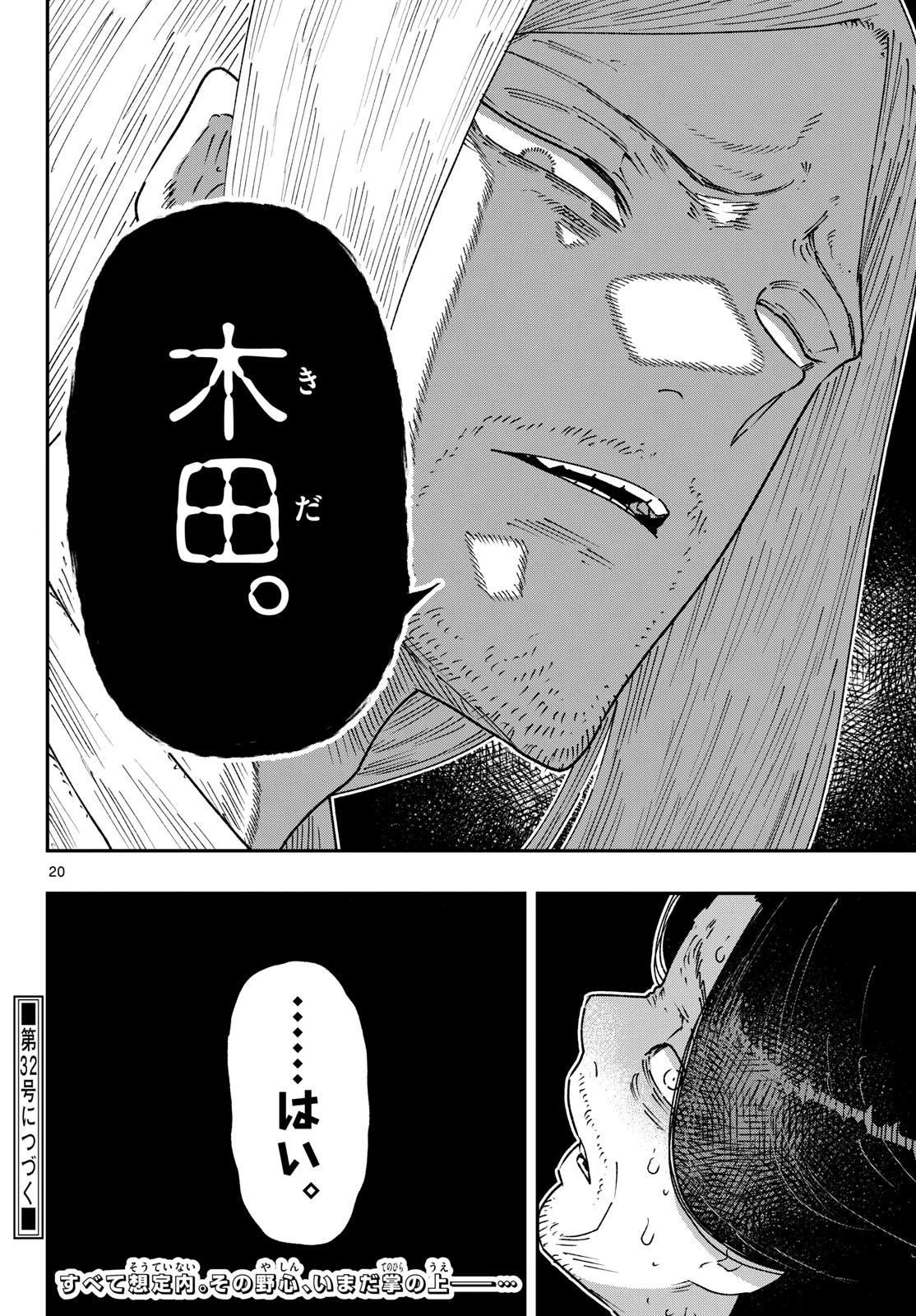 パラショッパーズ 第69話 - 20