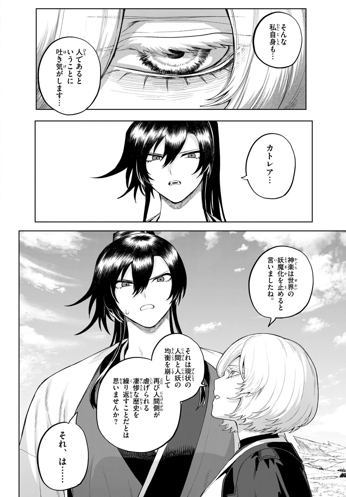 カグライ ~神楽と雷人~ 第54話 - 16
