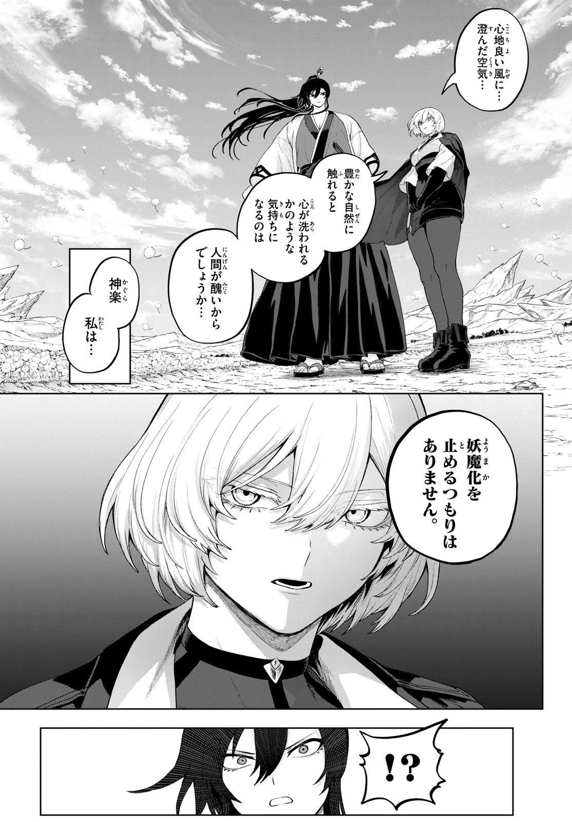 カグライ ~神楽と雷人~ 第54話 - 17