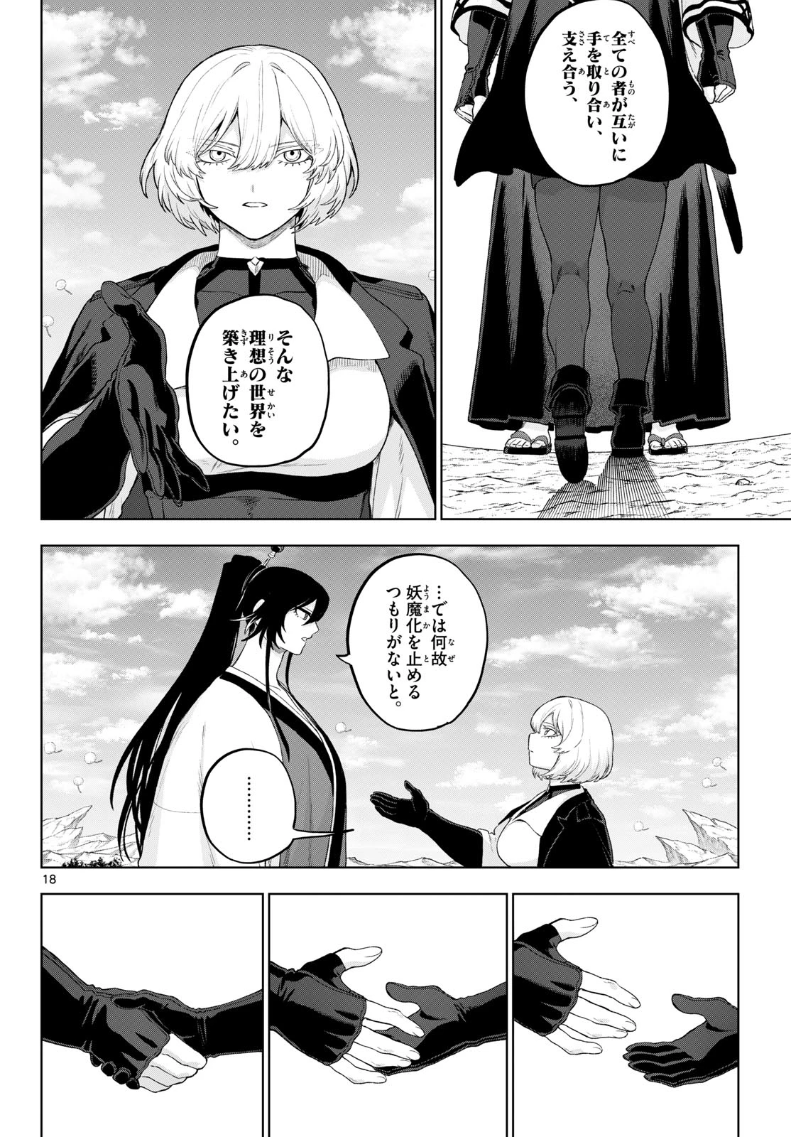 カグライ ~神楽と雷人~ 第54話 - 18