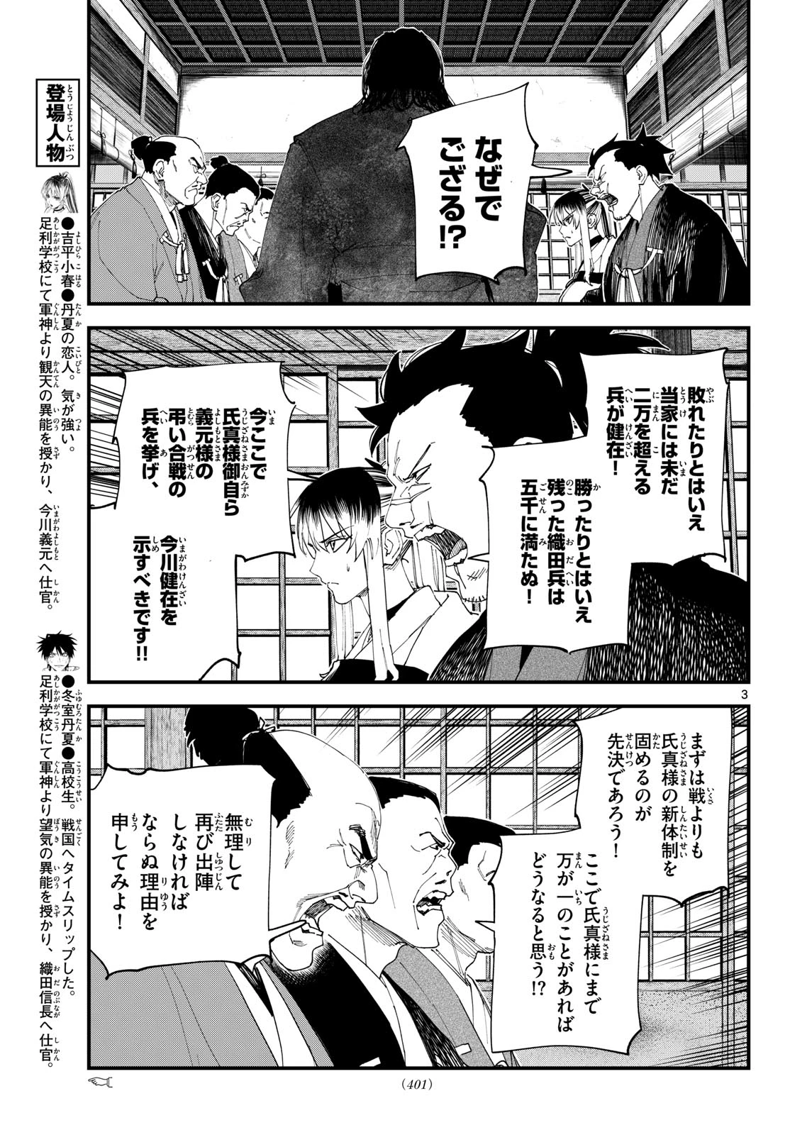 吾が君散るらむ 第32話 - 3
