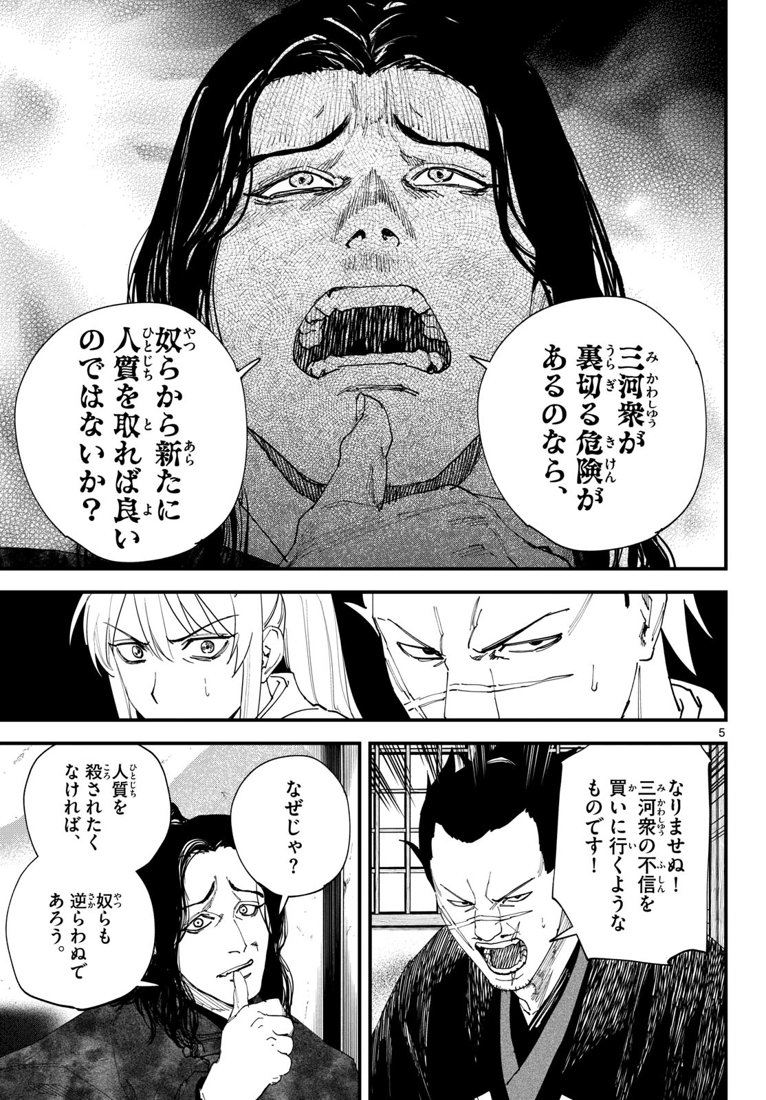 吾が君散るらむ 第32話 - 5