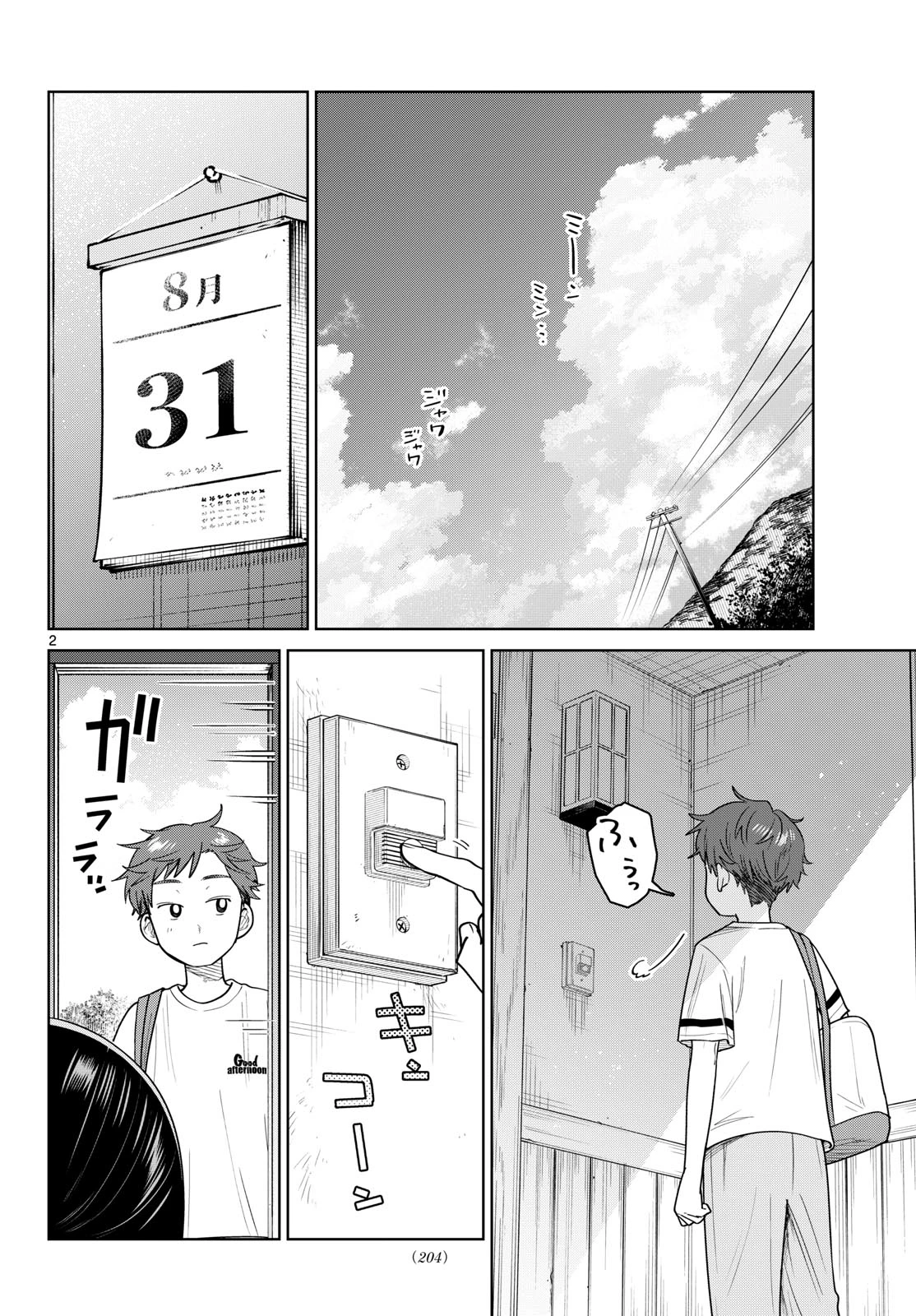 ふたりバス 第36話 - 2