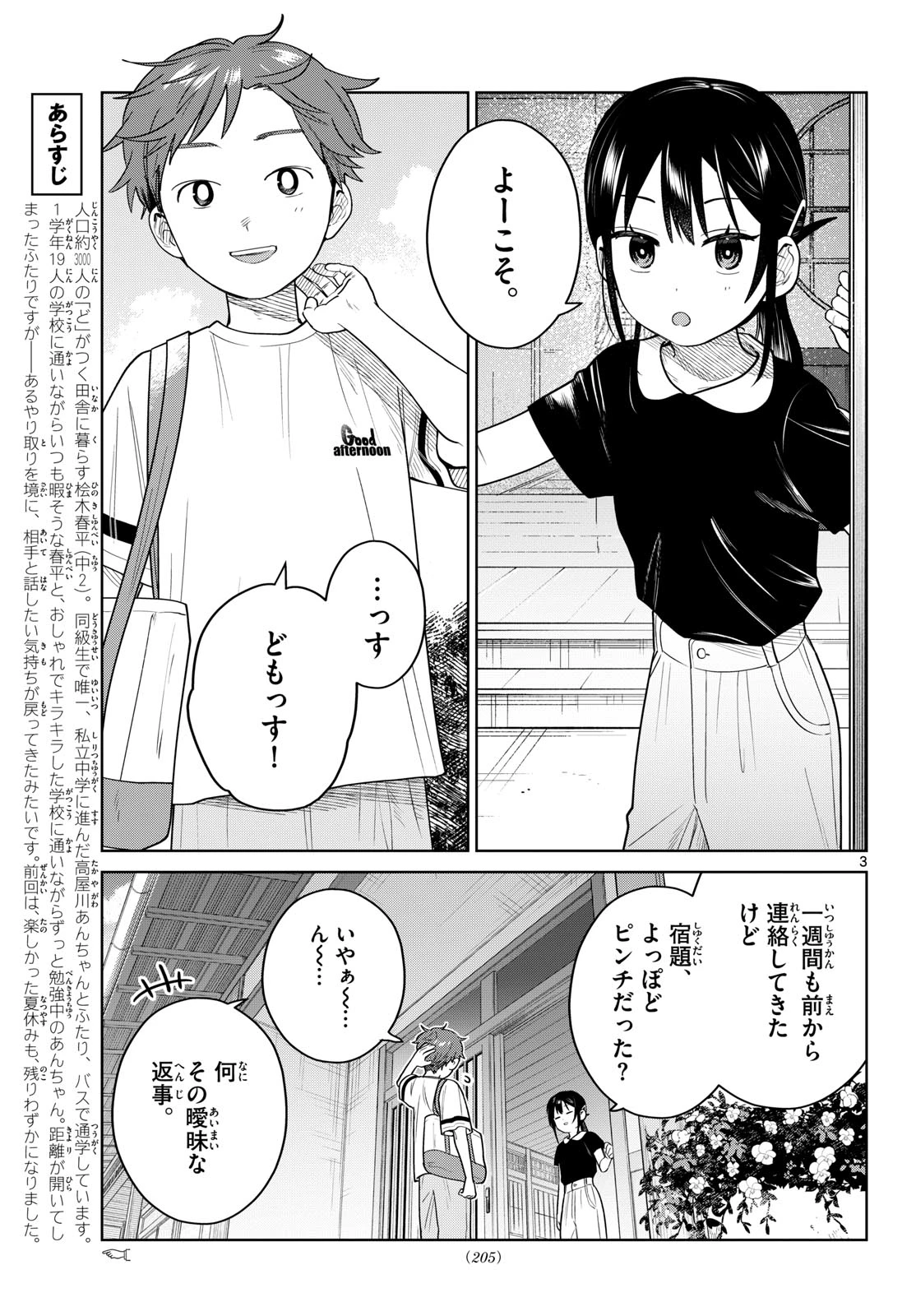 ふたりバス 第36話 - 3