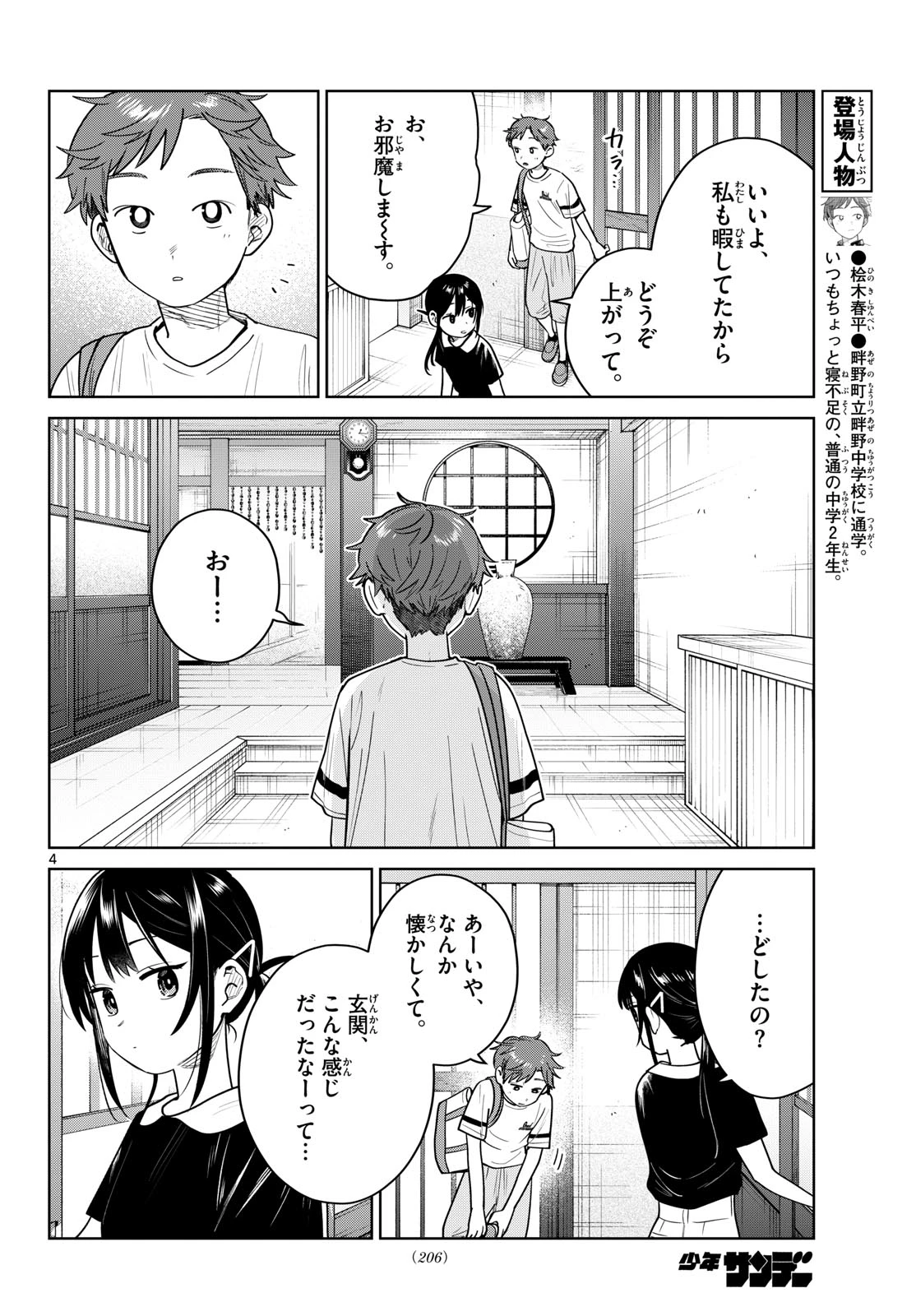 ふたりバス 第36話 - 4