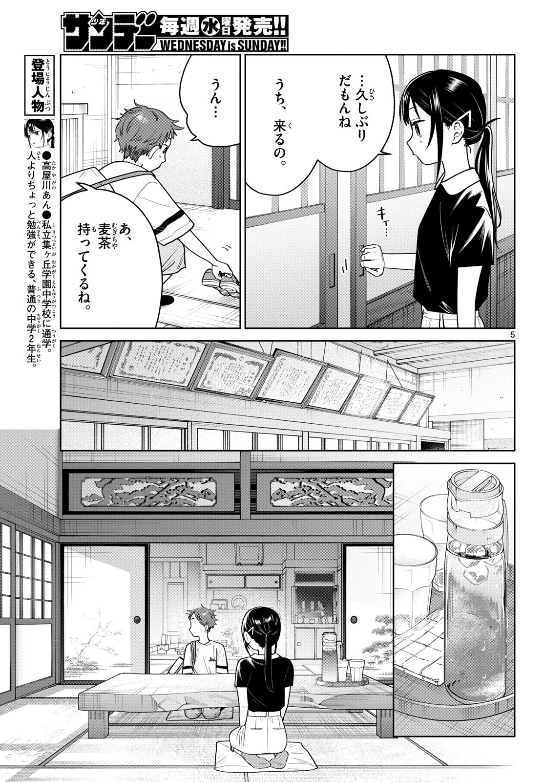 ふたりバス 第36話 - 5