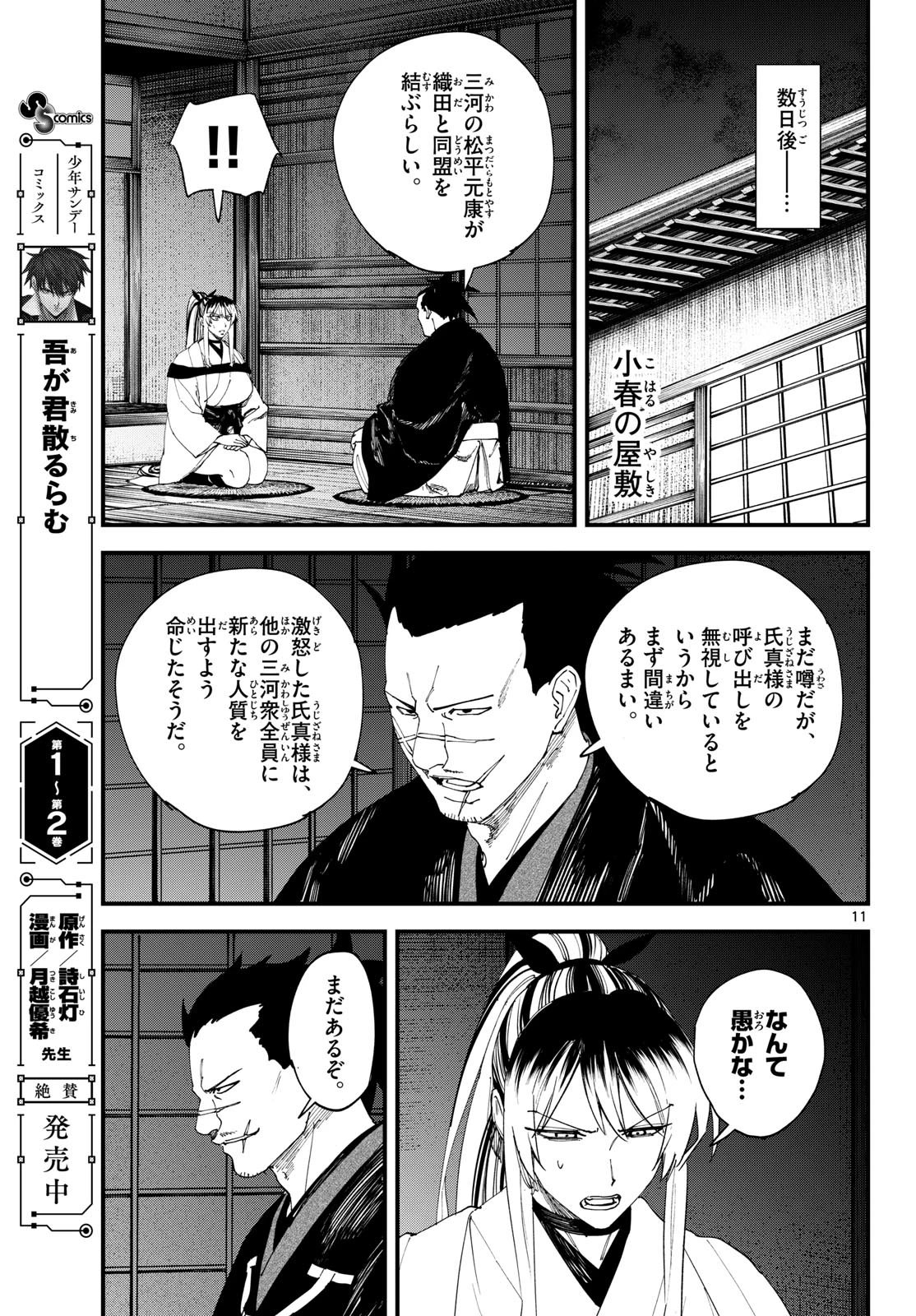 吾が君散るらむ 第32話 - 11