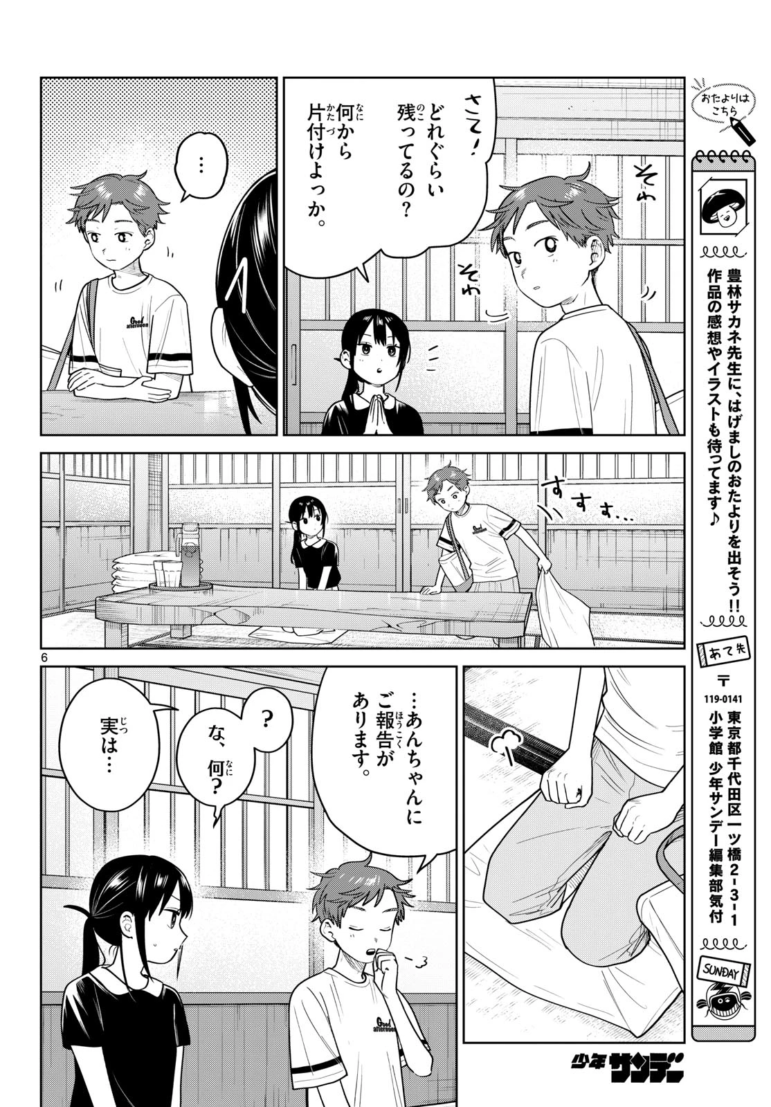 ふたりバス 第36話 - 6