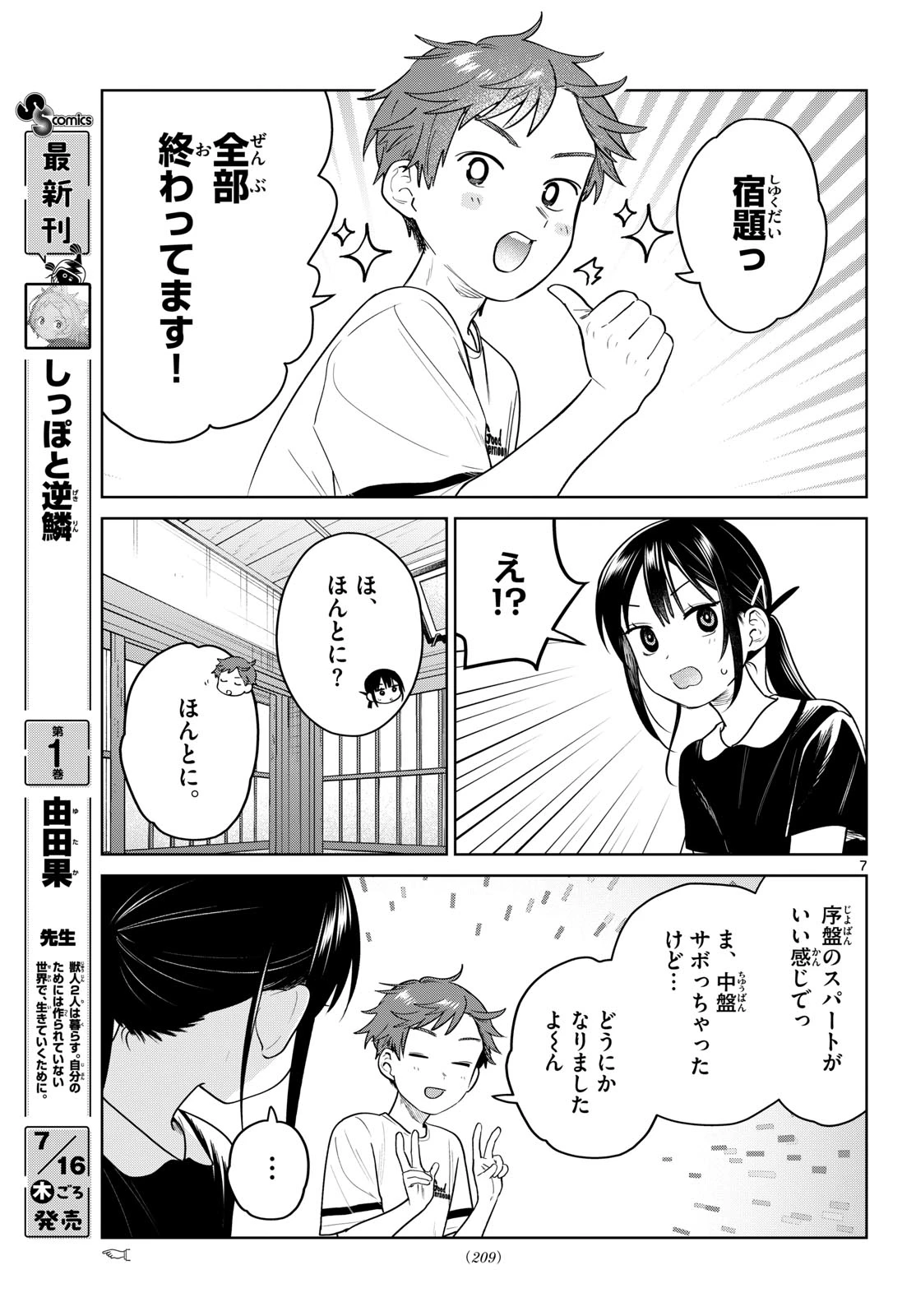 ふたりバス 第36話 - 7