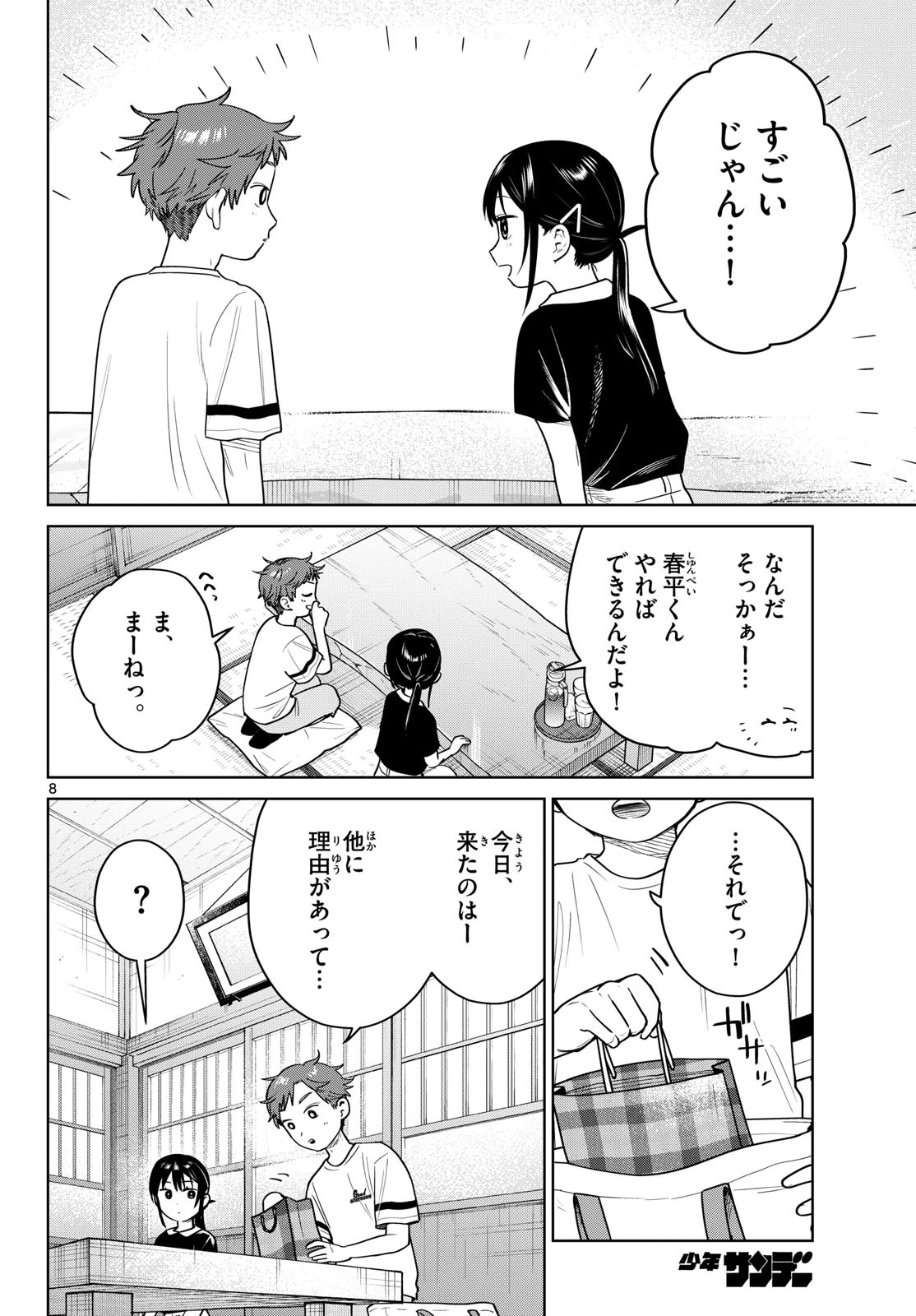 ふたりバス 第36話 - 8