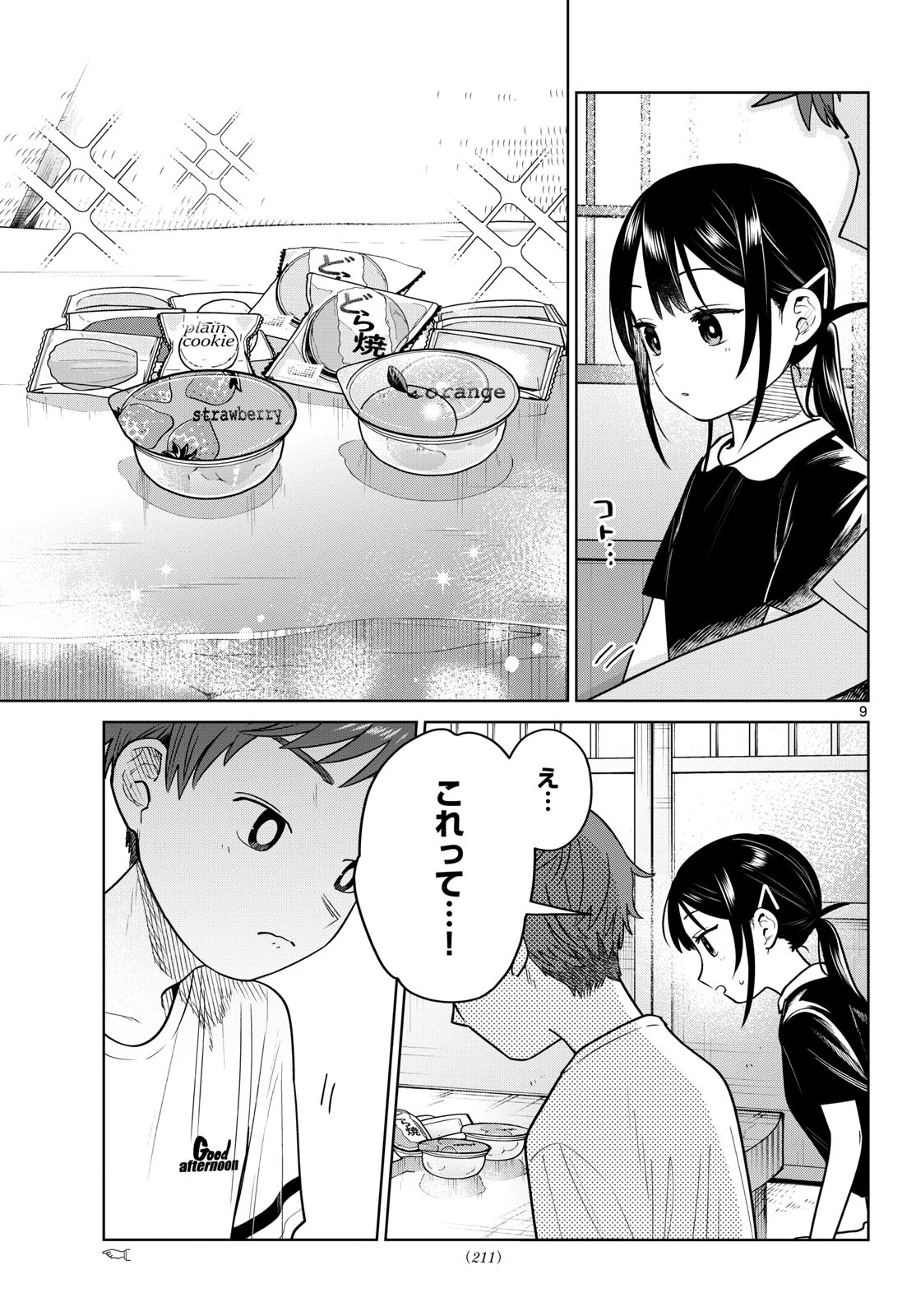 ふたりバス 第36話 - 9